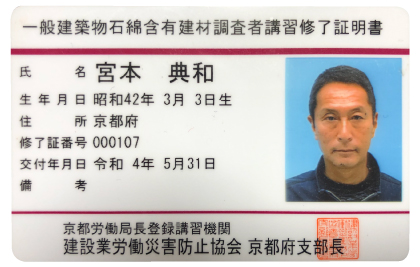 建築物石綿含有建材調査者